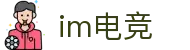 im电竞 - 电竞热血竞技魂