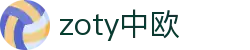 zoty中欧·(中国有限公司)官方网站